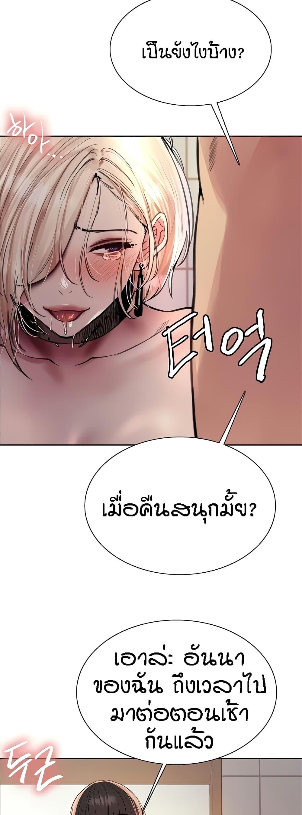 Sex-Stop Watch ตอนที่ 70 แปลไทย รูปที่ 24