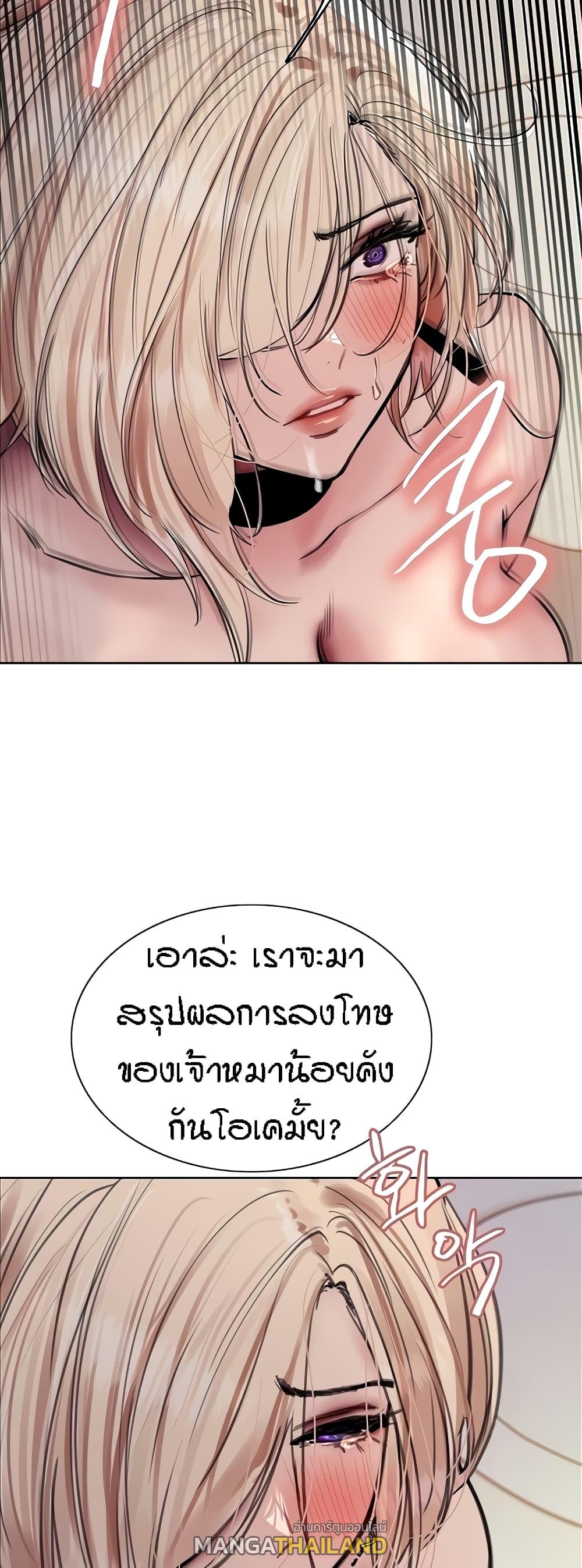 Sex-Stop Watch ตอนที่ 70 แปลไทย รูปที่ 45