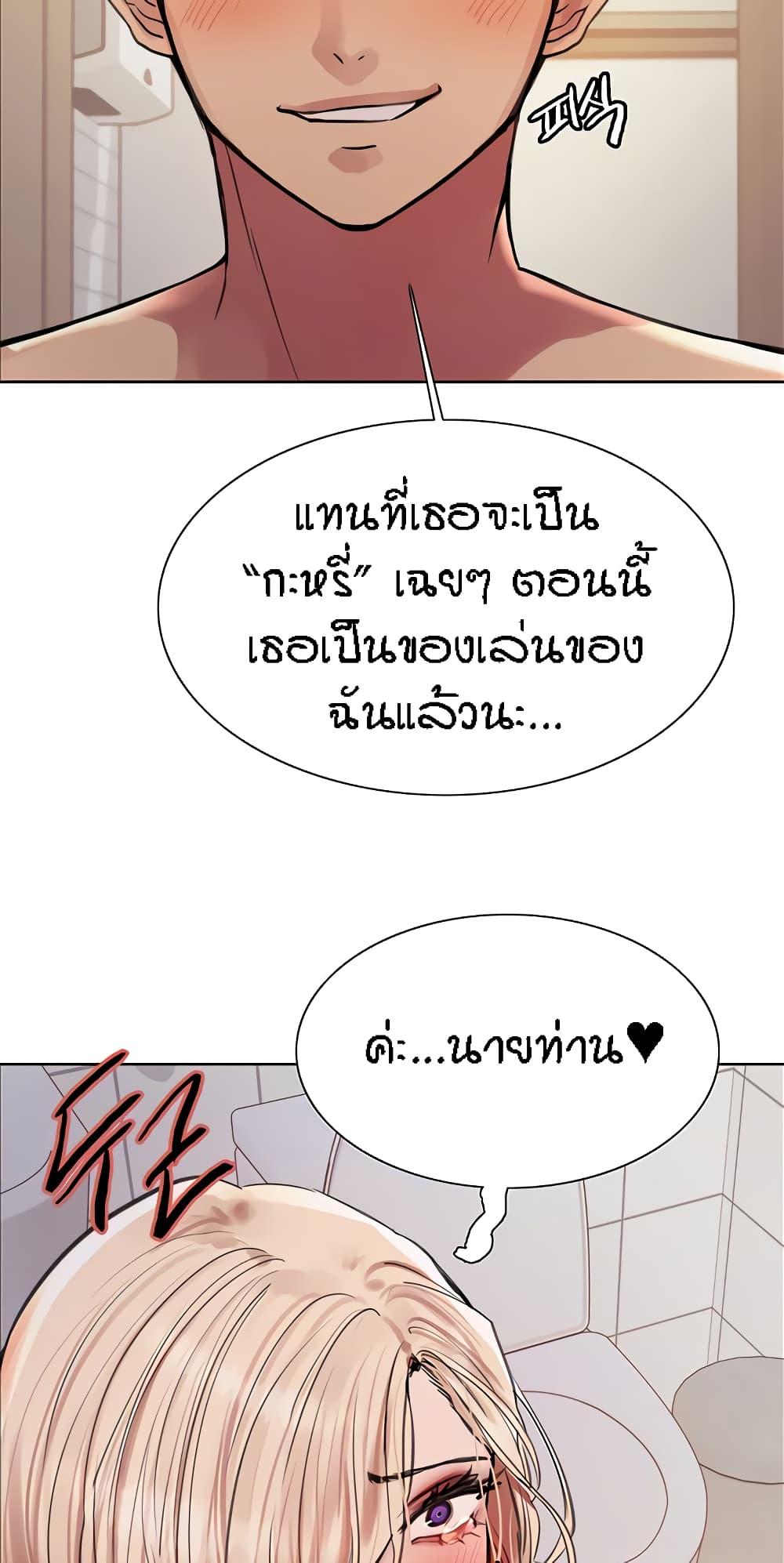 Sex-Stop Watch ตอนที่ 71 แปลไทย รูปที่ 5