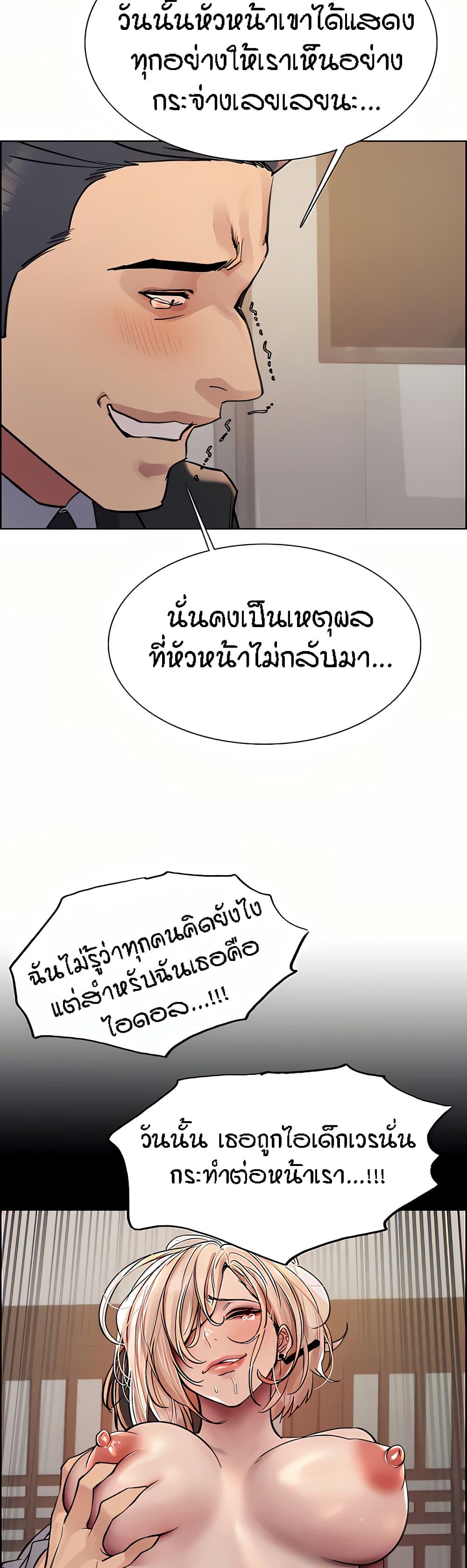 Sex-Stop Watch ตอนที่ 72 แปลไทย รูปที่ 12