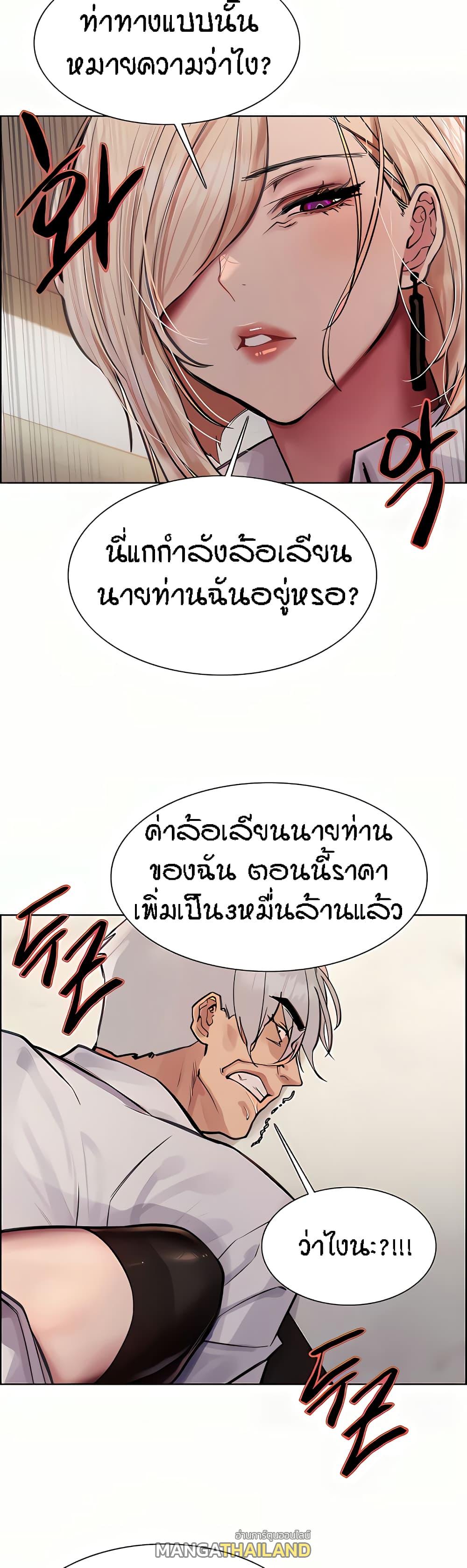 Sex-Stop Watch ตอนที่ 72 แปลไทย รูปที่ 37