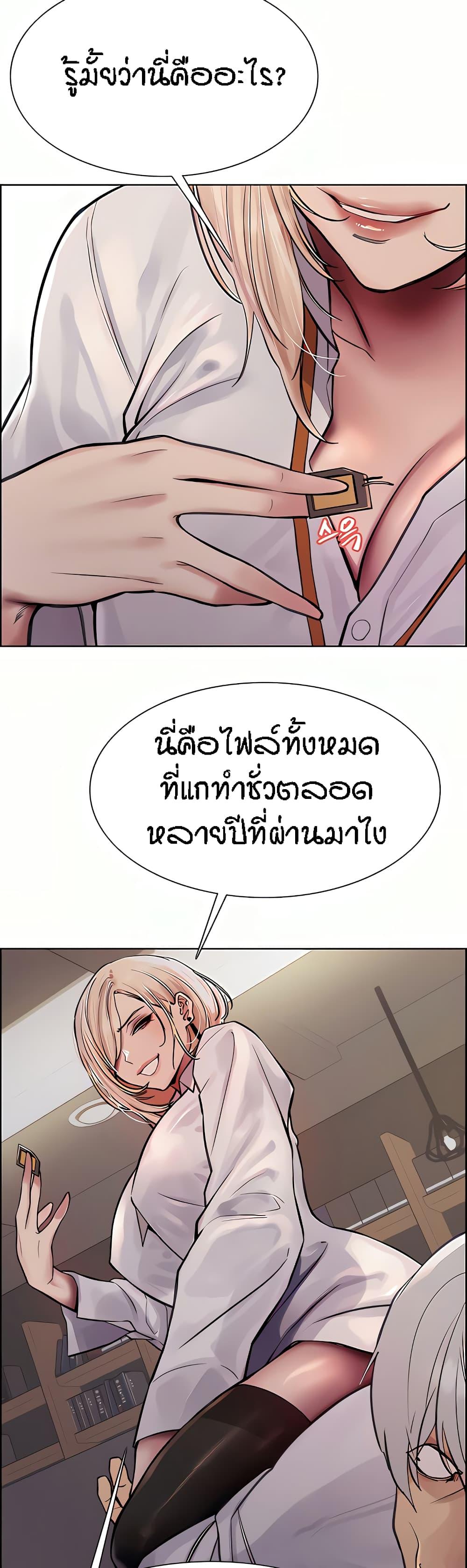 Sex-Stop Watch ตอนที่ 72 แปลไทย รูปที่ 38