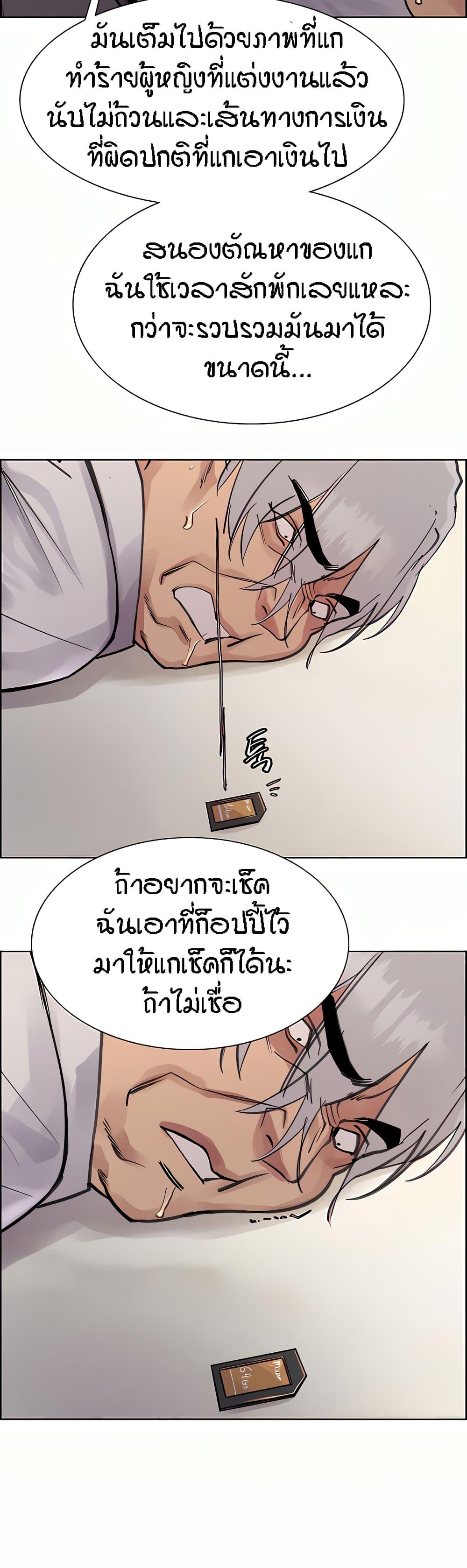 Sex-Stop Watch ตอนที่ 72 แปลไทย รูปที่ 39