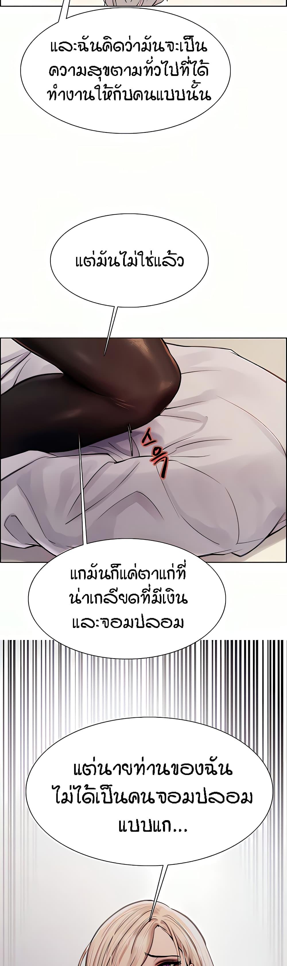 Sex-Stop Watch ตอนที่ 72 แปลไทย รูปที่ 42