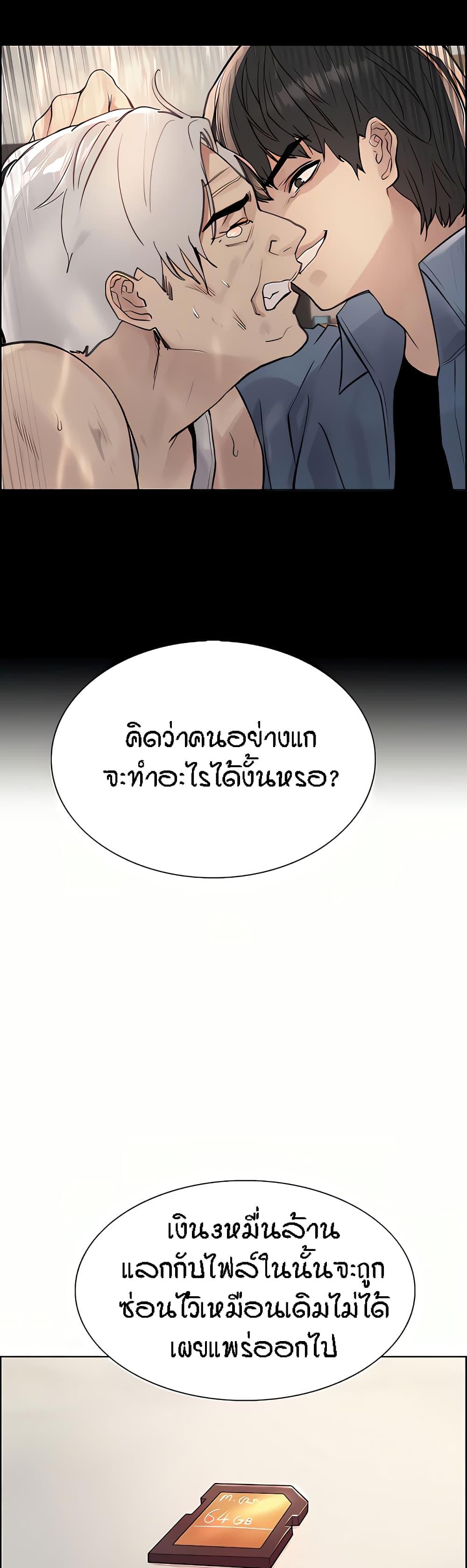 Sex-Stop Watch ตอนที่ 72 แปลไทย รูปที่ 50