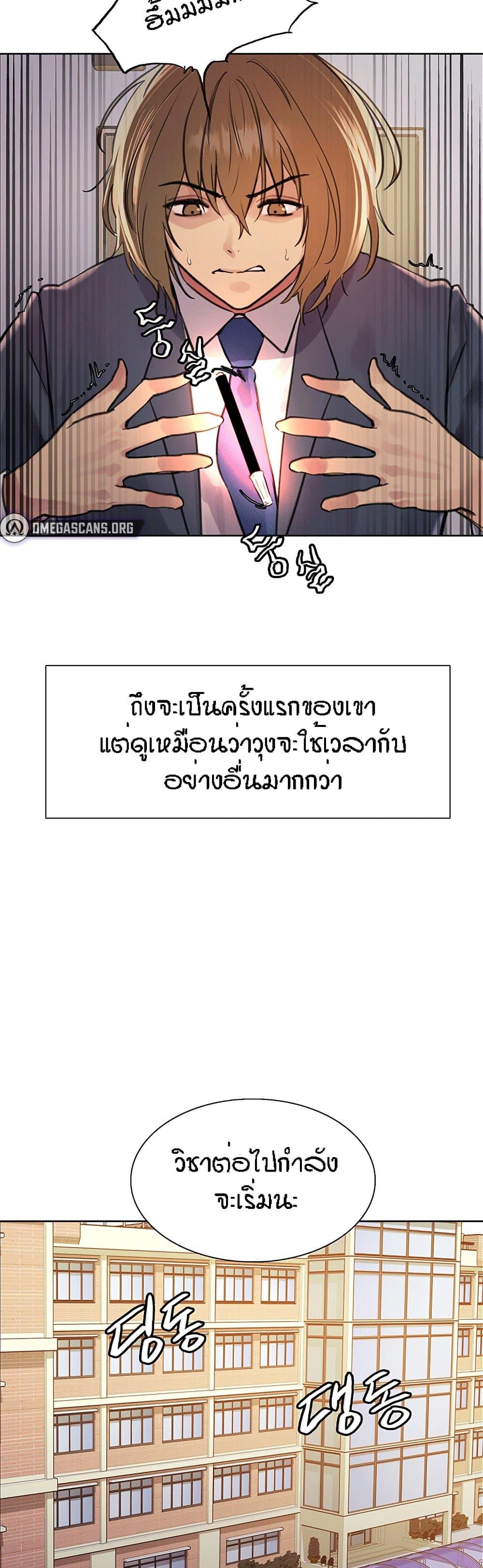 Sex-Stop Watch ตอนที่ 74 แปลไทย รูปที่ 11