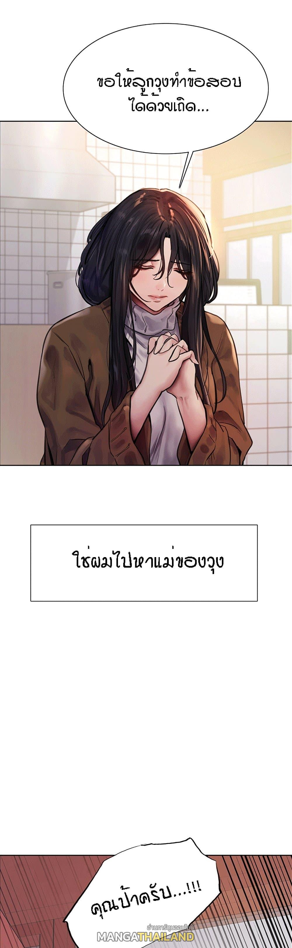 Sex-Stop Watch ตอนที่ 74 แปลไทย รูปที่ 13