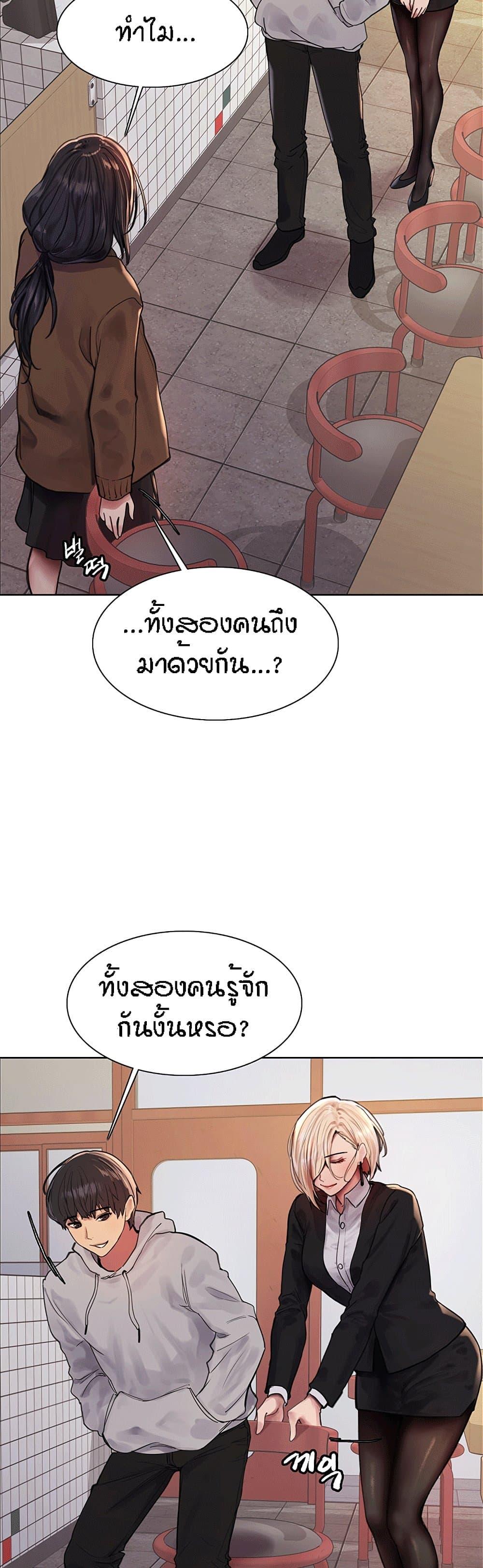 Sex-Stop Watch ตอนที่ 74 แปลไทย รูปที่ 17