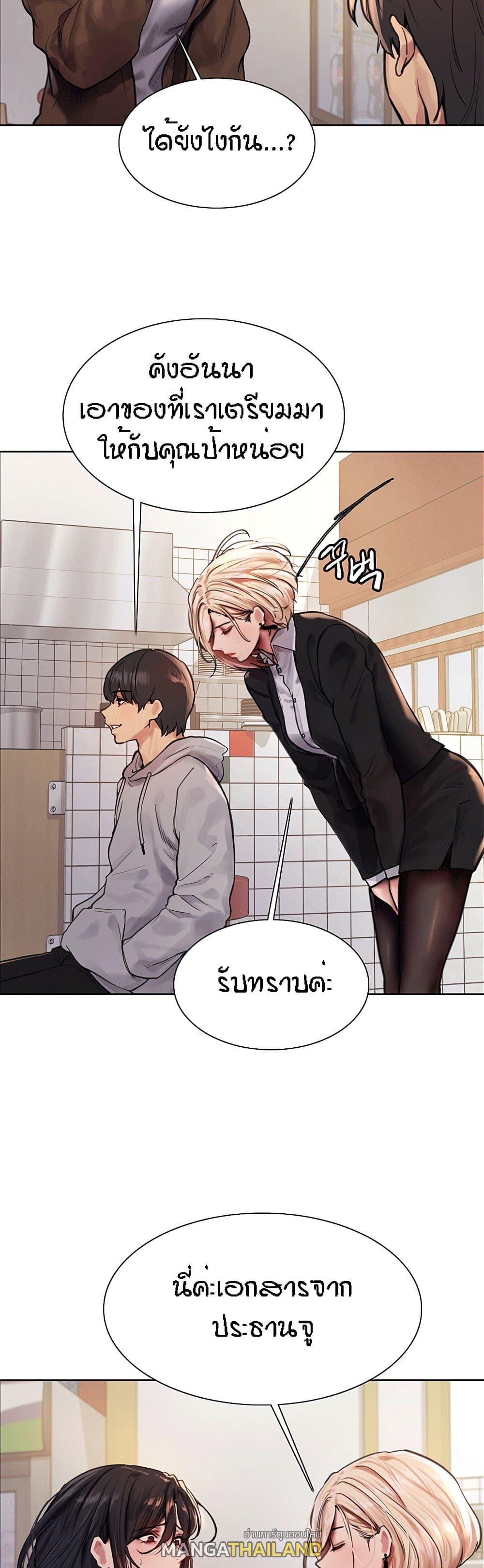 Sex-Stop Watch ตอนที่ 74 แปลไทย รูปที่ 19