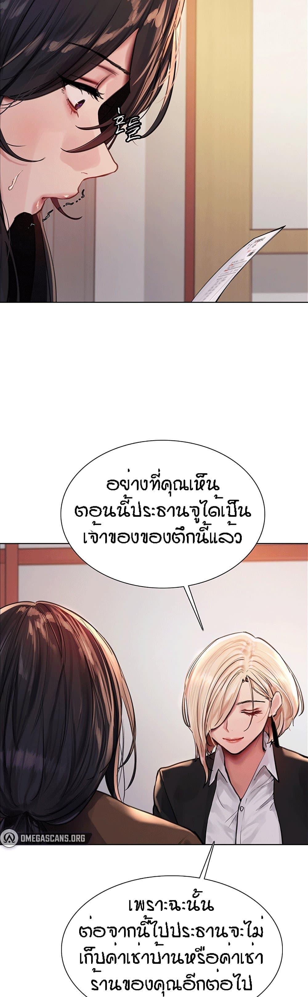 Sex-Stop Watch ตอนที่ 74 แปลไทย รูปที่ 22