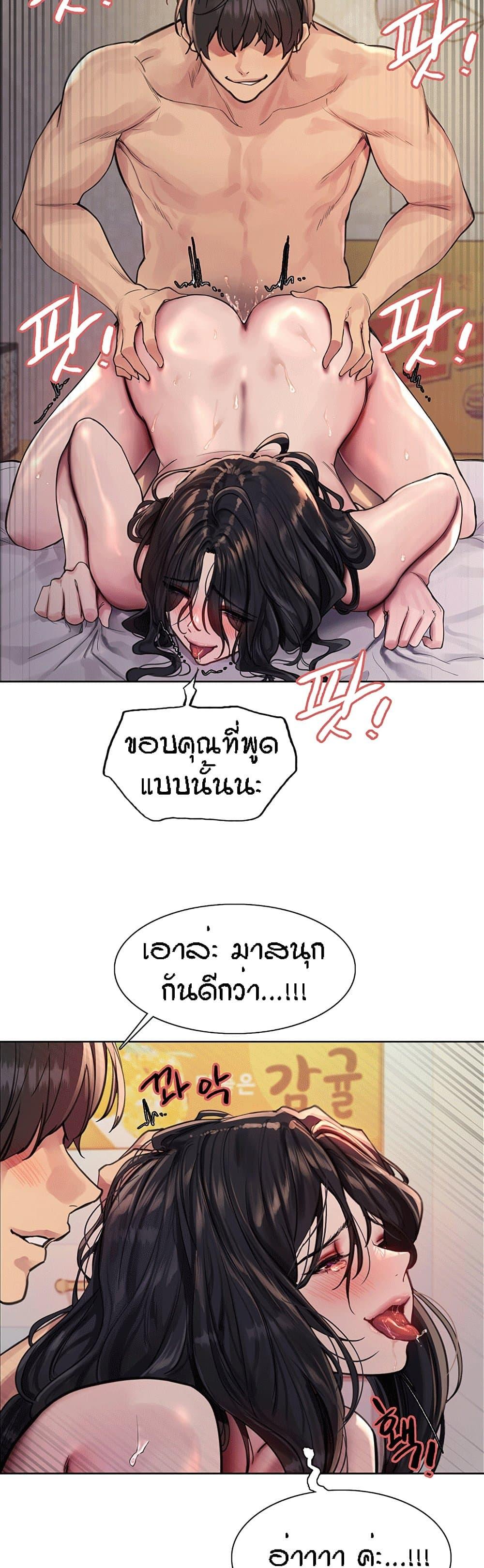 Sex-Stop Watch ตอนที่ 74 แปลไทย รูปที่ 45