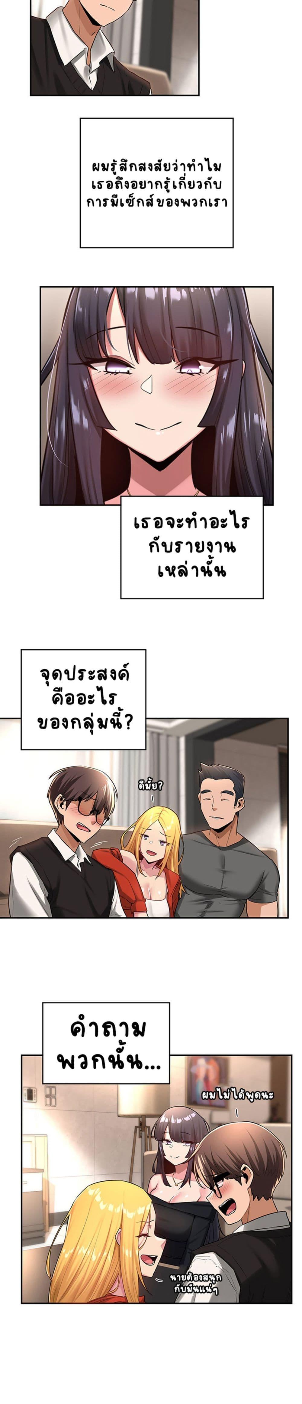 Sex Study Group ตอนที่ 17 แปลไทย รูปที่ 2