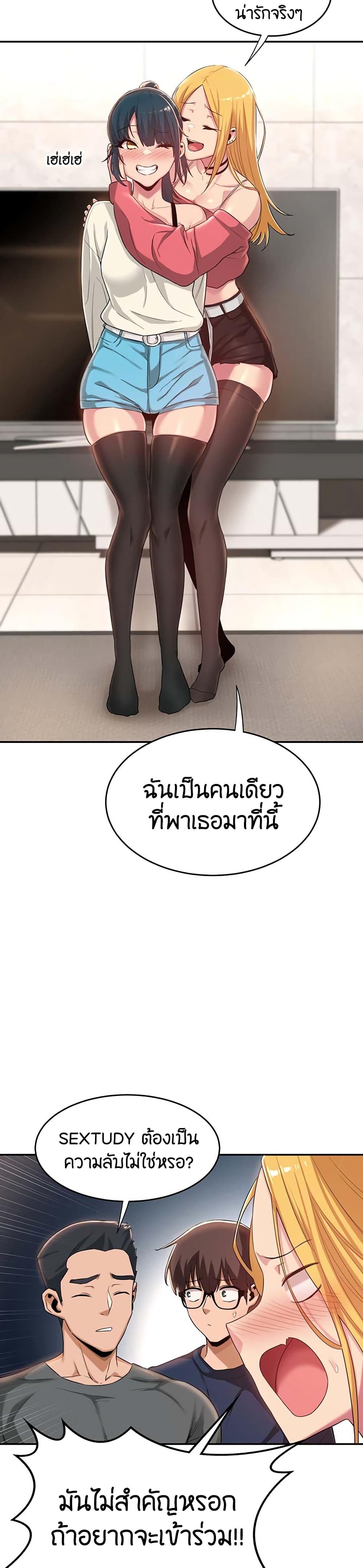 Sex Study Group ตอนที่ 20 แปลไทย รูปที่ 11