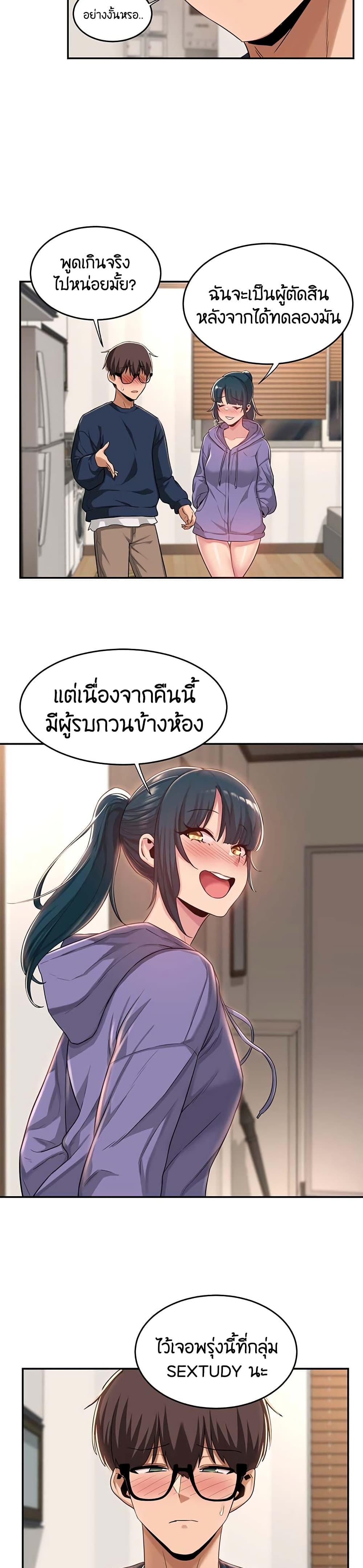 Sex Study Group ตอนที่ 20 แปลไทย รูปที่ 8