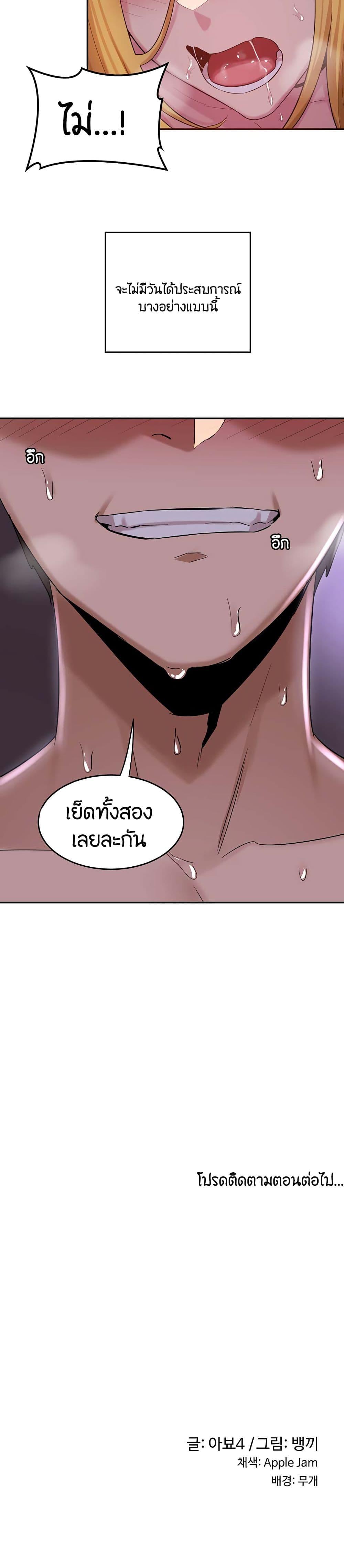 Sex Study Group ตอนที่ 25 แปลไทย รูปที่ 25