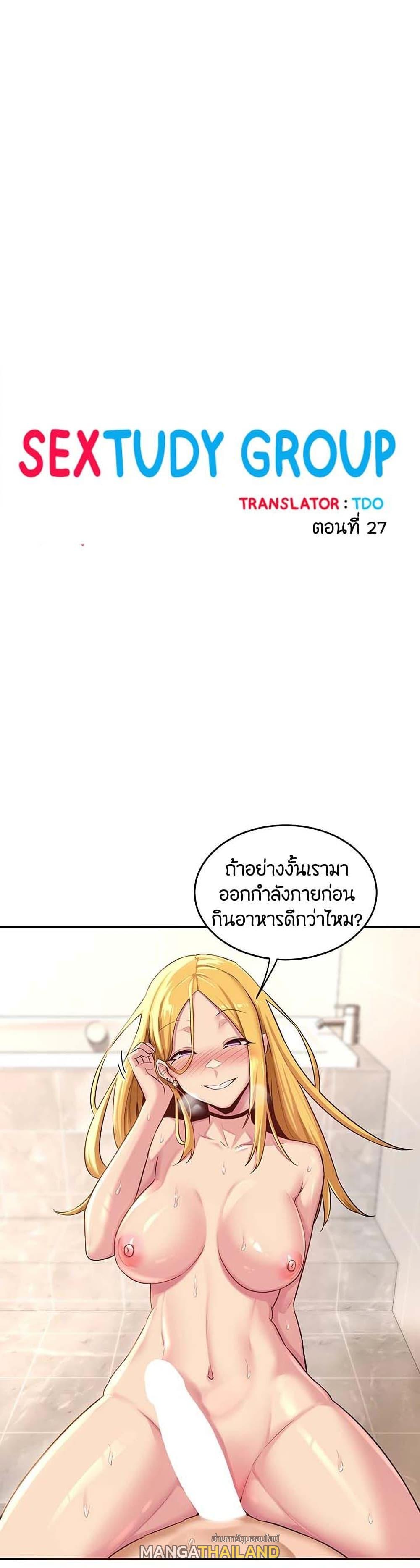 Sex Study Group ตอนที่ 27 แปลไทย รูปที่ 1