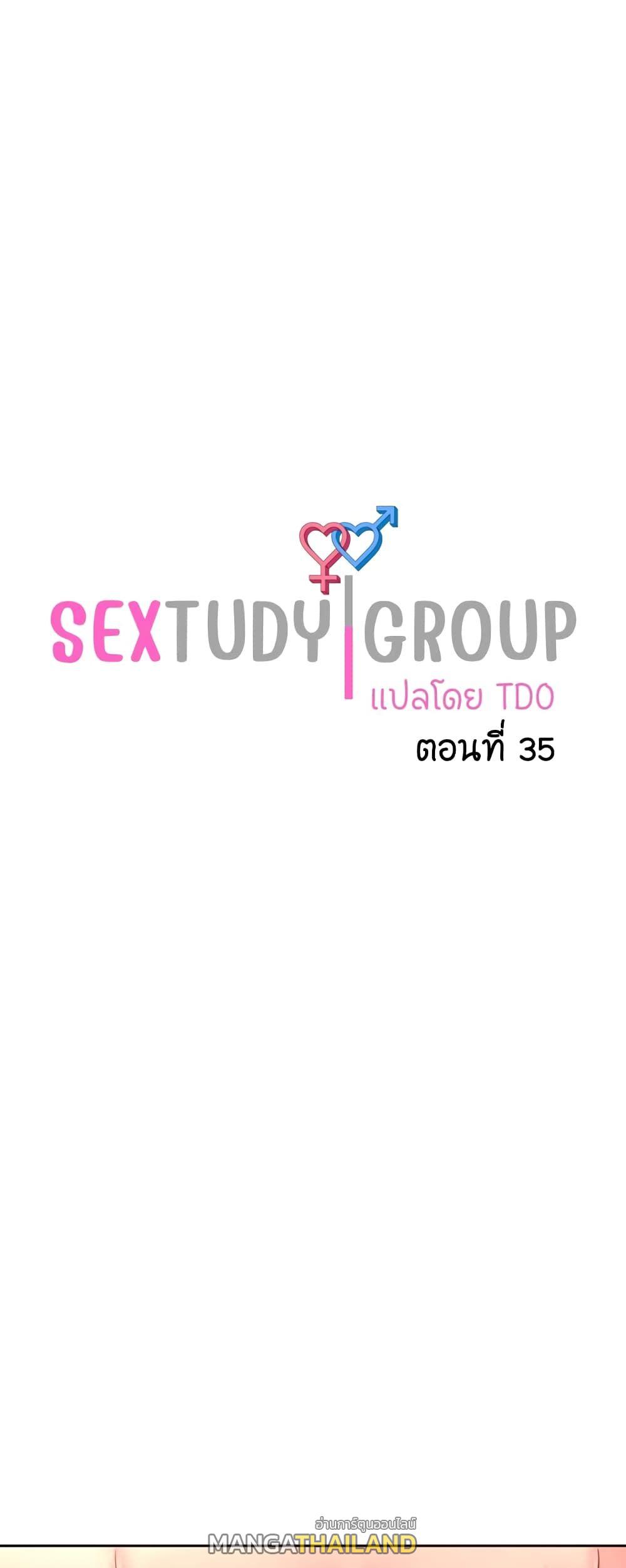 Sex Study Group ตอนที่ 35 แปลไทย รูปที่ 1