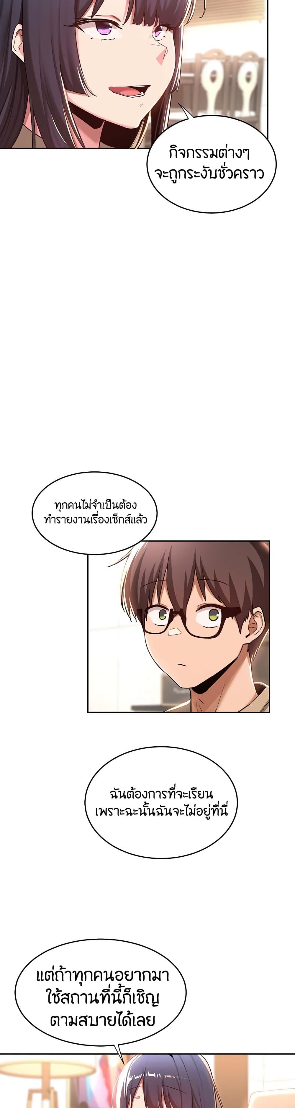 Sex Study Group ตอนที่ 39 แปลไทย รูปที่ 14