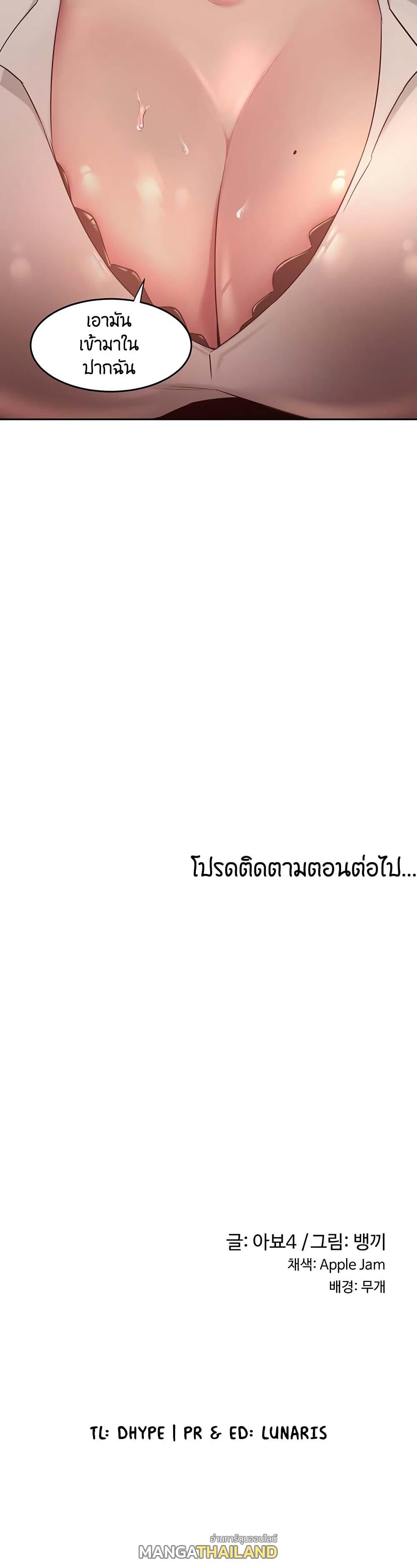 Sex Study Group ตอนที่ 39 แปลไทย รูปที่ 30