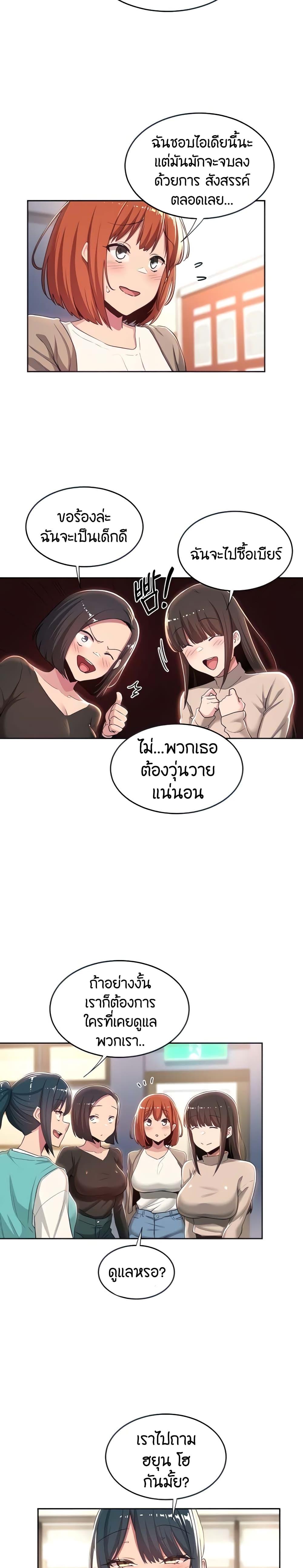 Sex Study Group ตอนที่ 42 แปลไทย รูปที่ 2