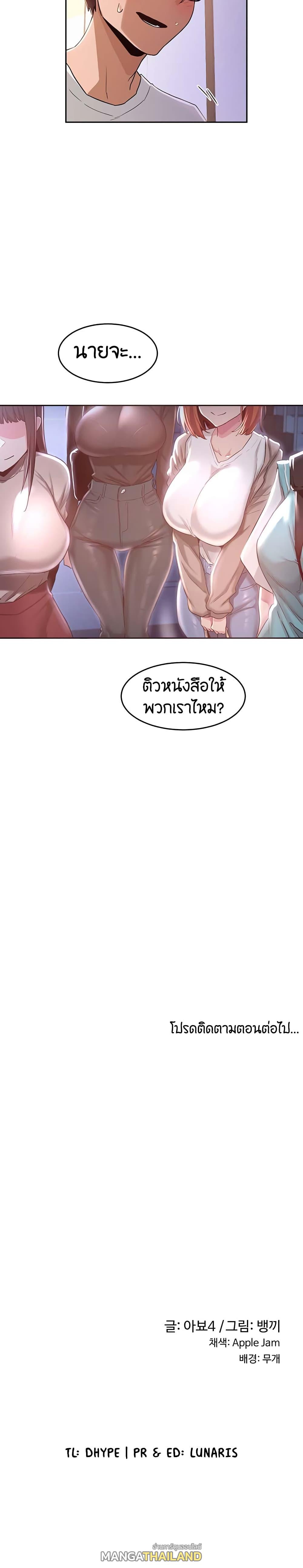 Sex Study Group ตอนที่ 42 แปลไทย รูปที่ 20