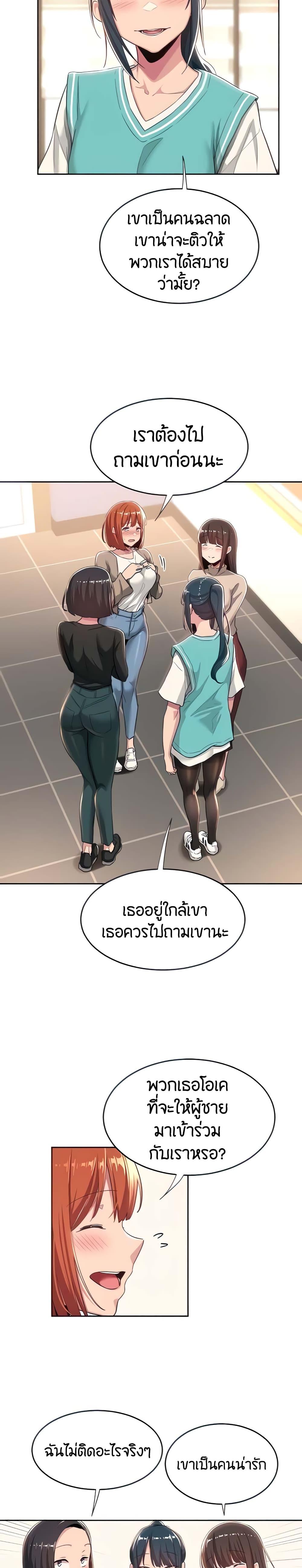 Sex Study Group ตอนที่ 42 แปลไทย รูปที่ 3