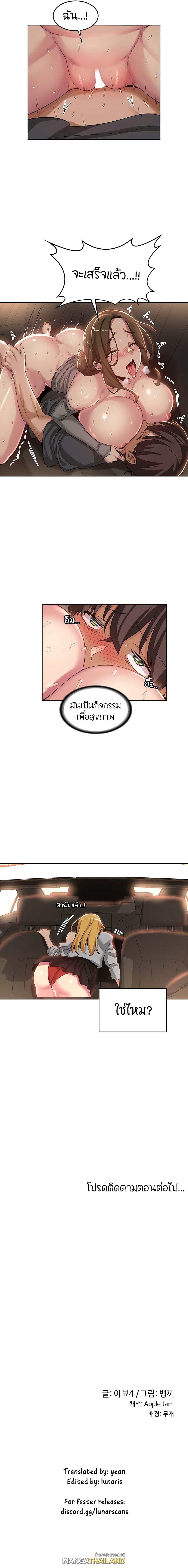 Sex Study Group ตอนที่ 47 แปลไทย รูปที่ 7