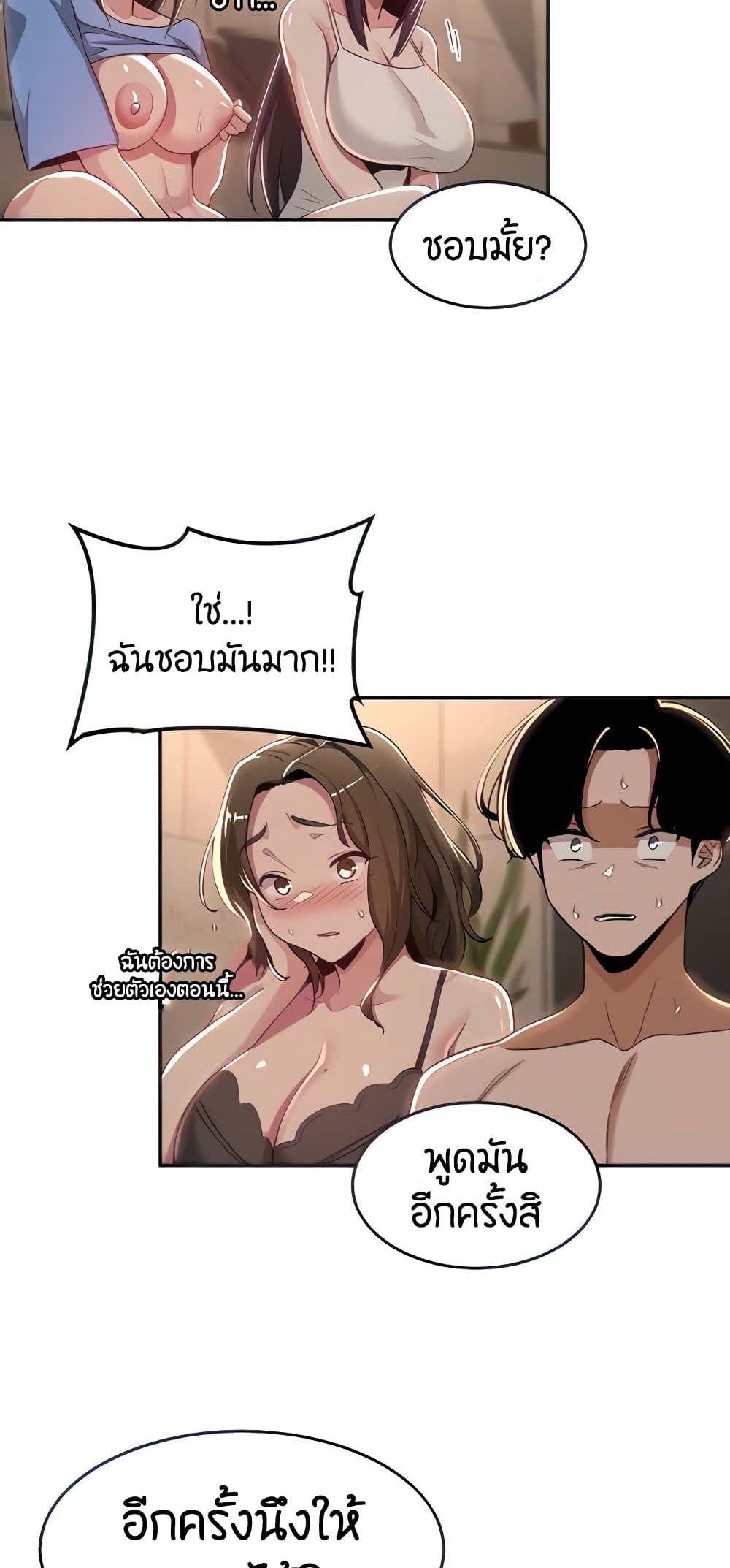 Sex Study Group ตอนที่ 50 แปลไทย รูปที่ 2