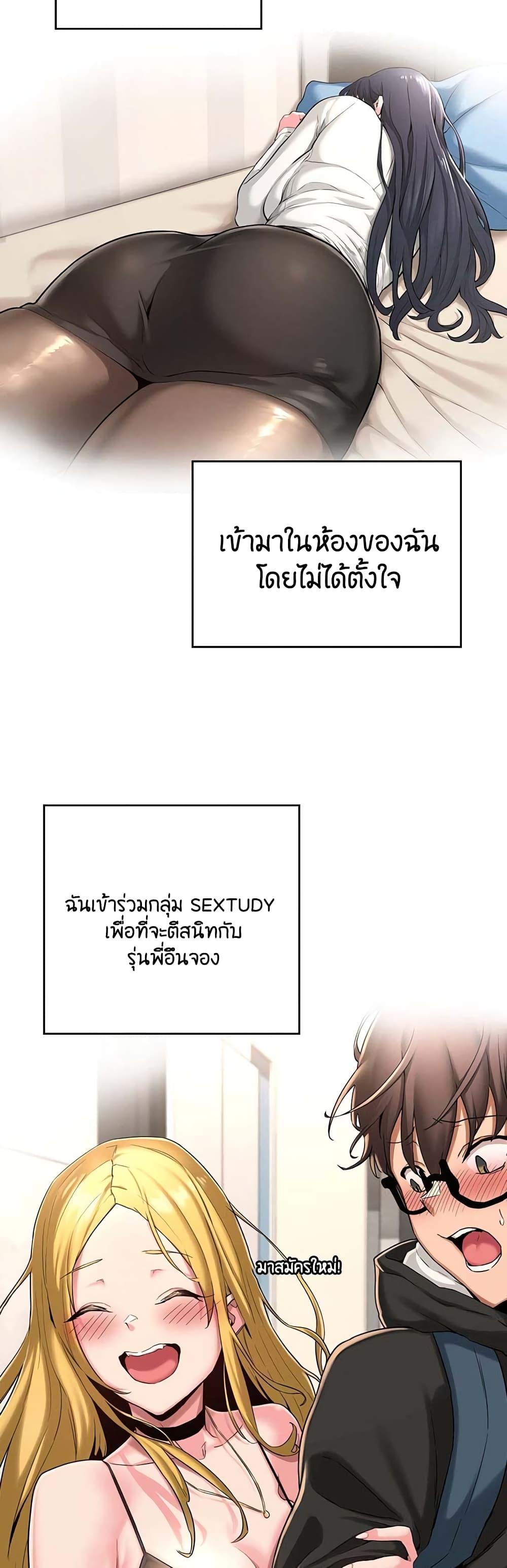 Sex Study Group ตอนที่ 53 แปลไทย รูปที่ 19