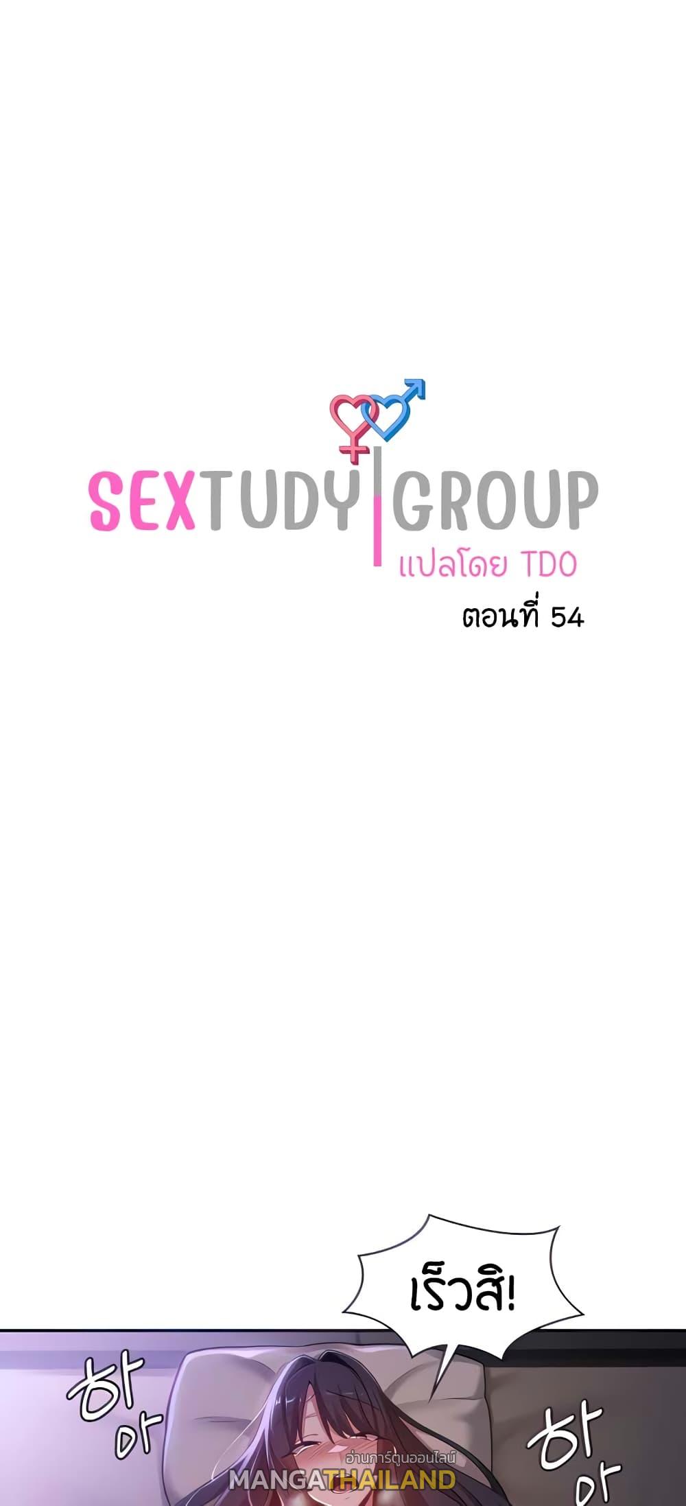 Sex Study Group ตอนที่ 54 แปลไทย รูปที่ 1