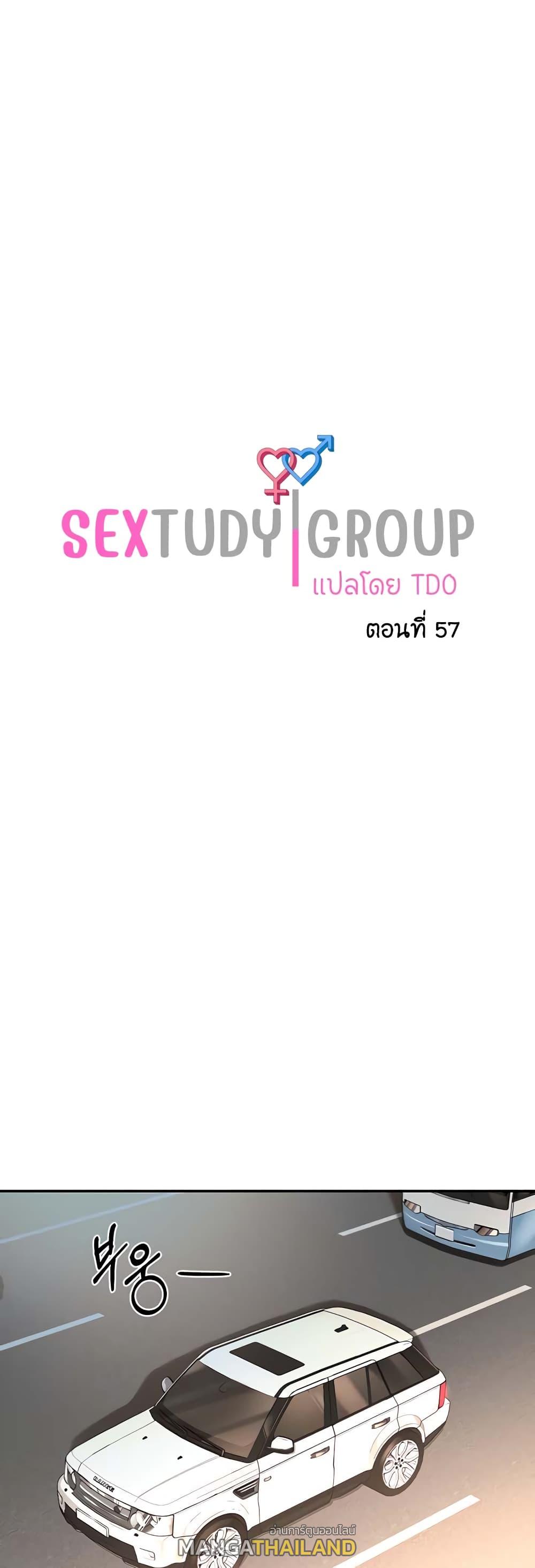 Sex Study Group ตอนที่ 57 แปลไทย รูปที่ 1