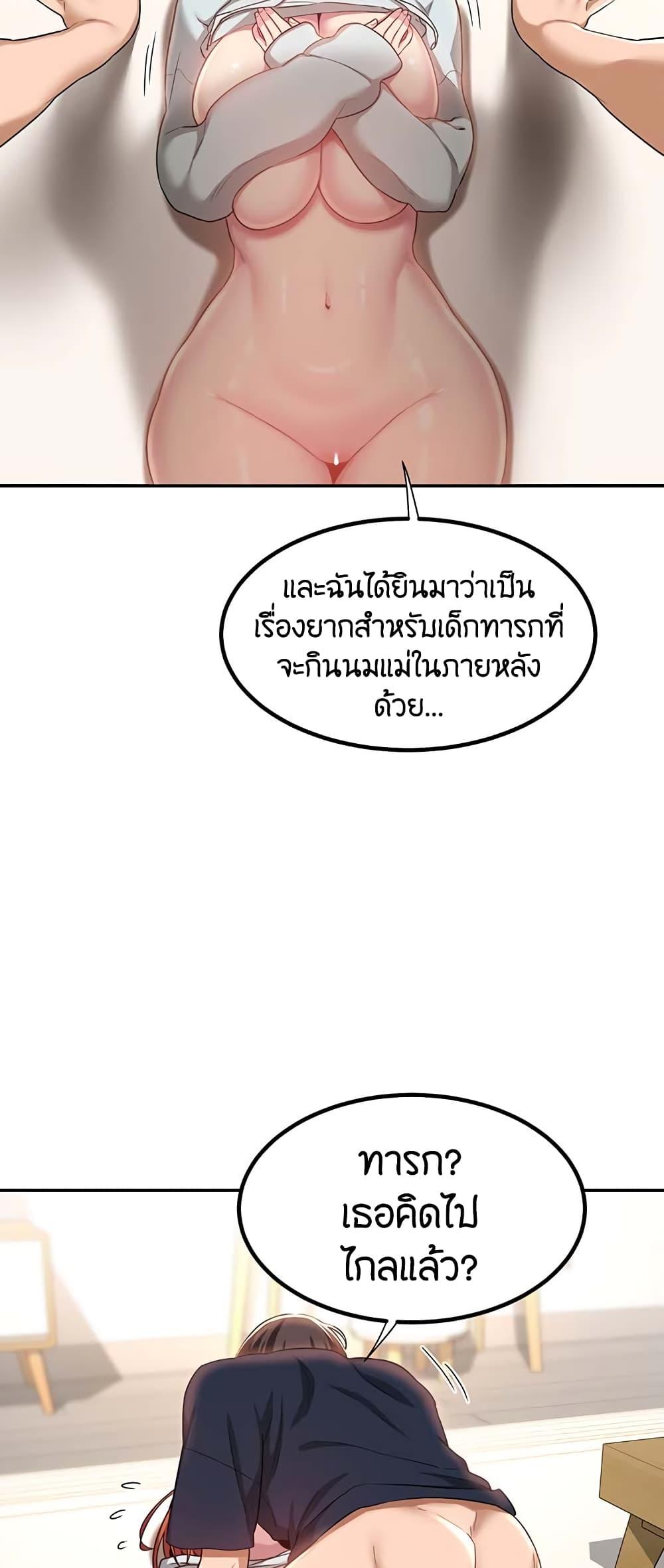 Sex Study Group ตอนที่ 58 แปลไทย รูปที่ 40