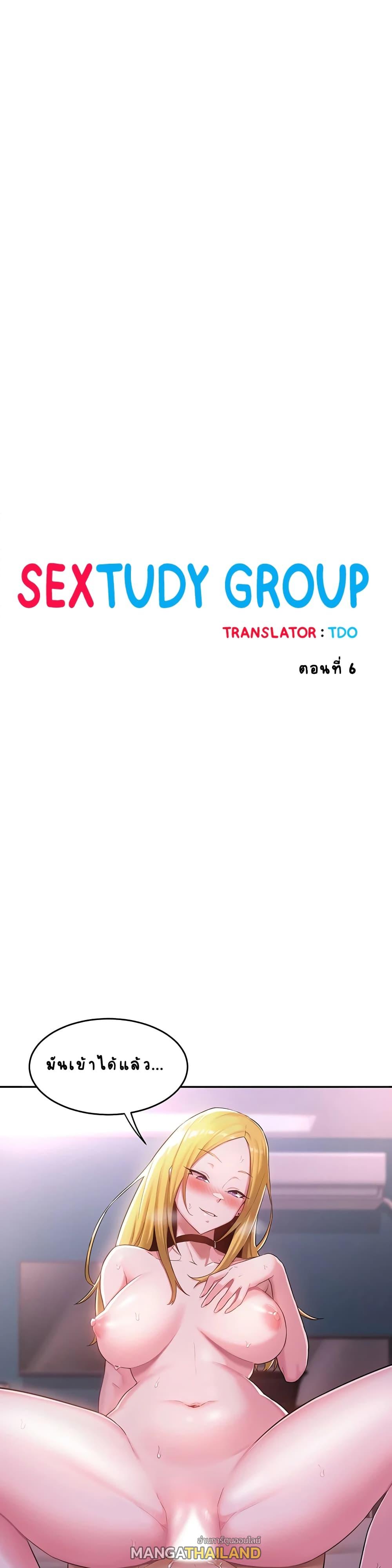 Sex Study Group ตอนที่ 6 แปลไทย รูปที่ 1