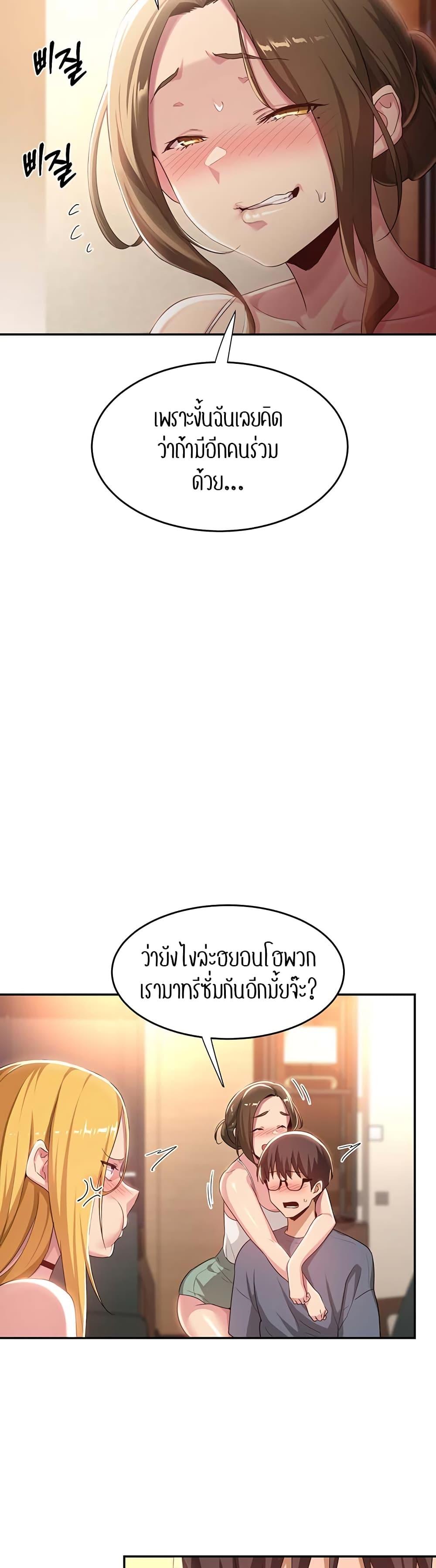 Sex Study Group ตอนที่ 65 แปลไทย รูปที่ 24