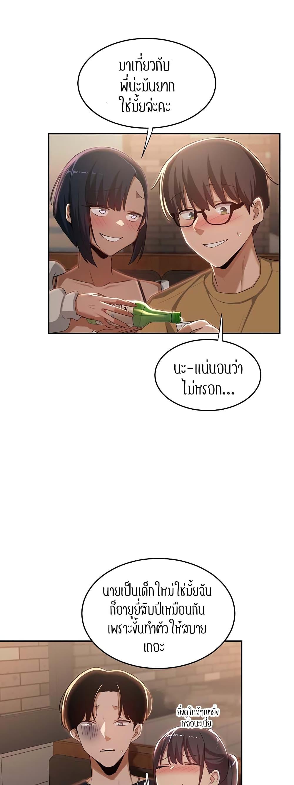 Sex Study Group ตอนที่ 68 แปลไทย รูปที่ 59