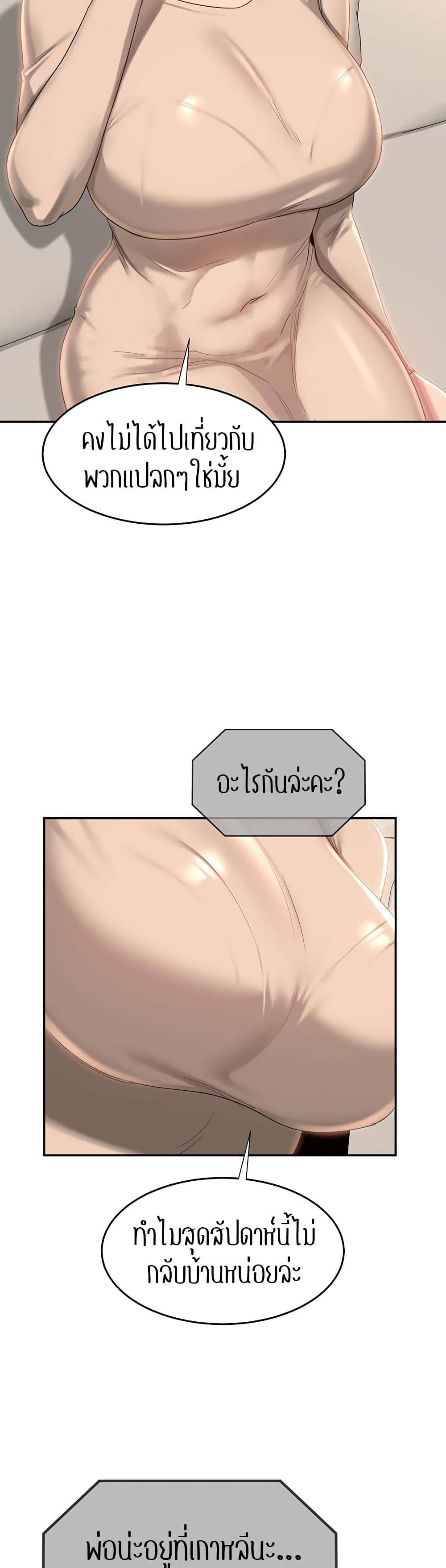 Sex Study Group ตอนที่ 74 แปลไทย รูปที่ 36