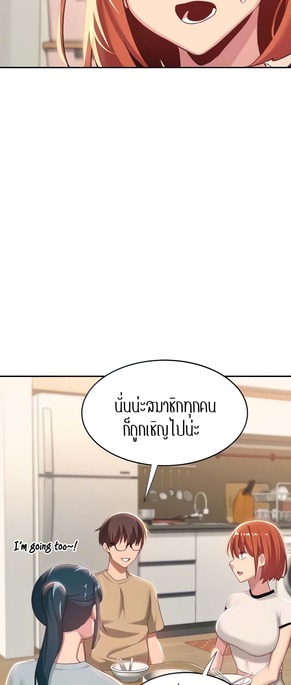 Sex Study Group ตอนที่ 75 แปลไทย รูปที่ 3