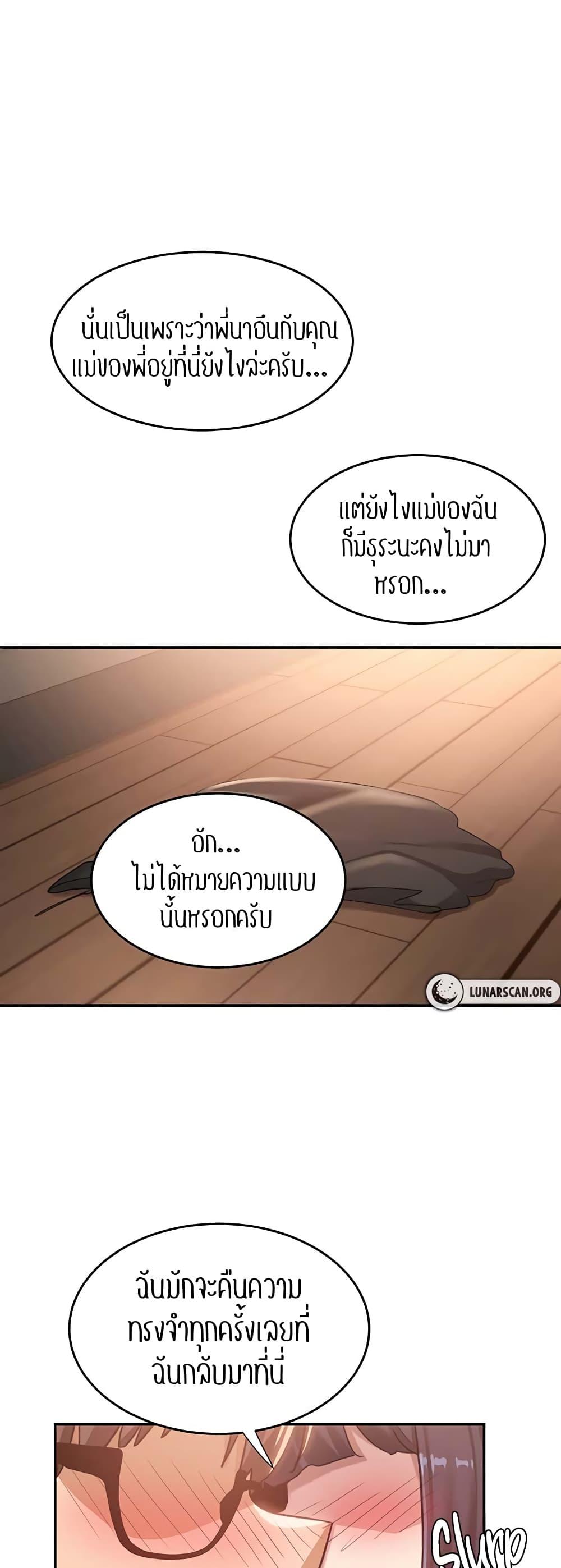 Sex Study Group ตอนที่ 77 แปลไทย รูปที่ 3