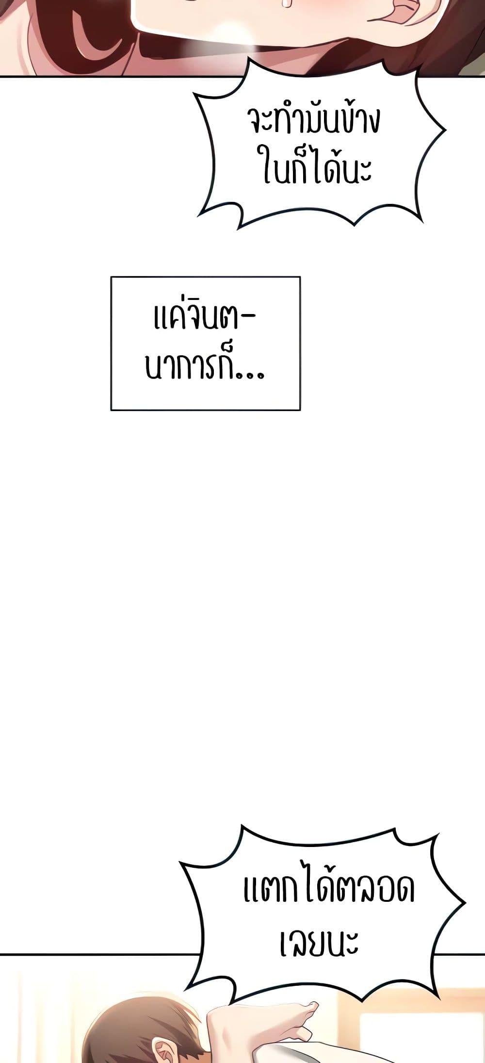 Sex Study Group ตอนที่ 82 แปลไทย รูปที่ 28