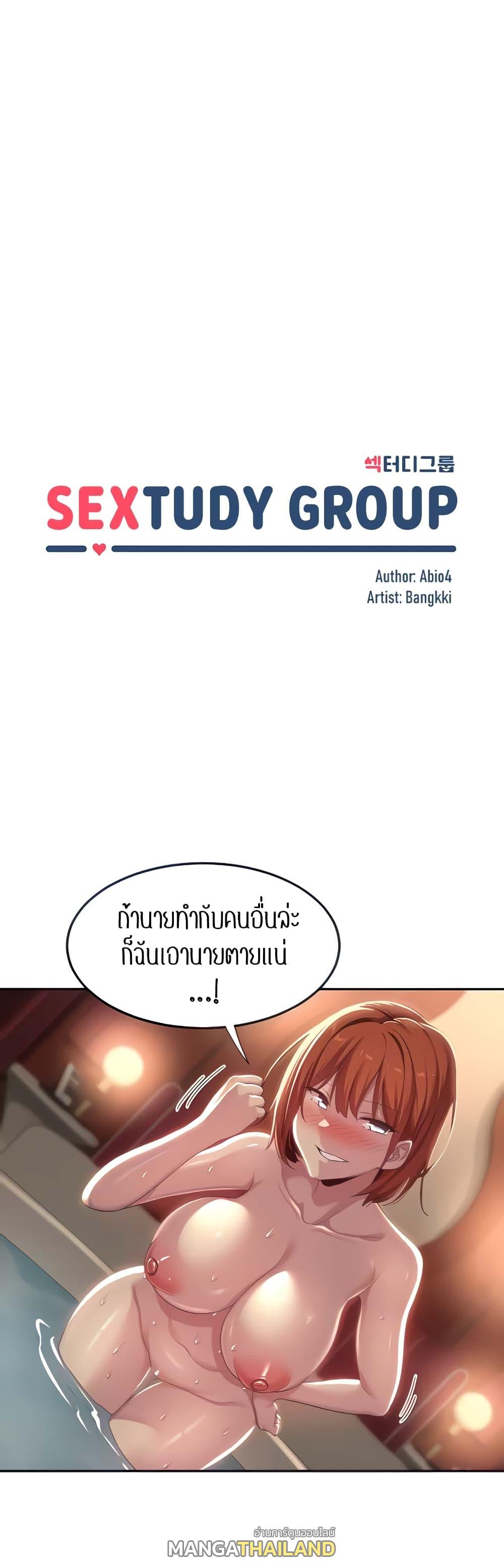 Sex Study Group ตอนที่ 83 แปลไทย รูปที่ 2