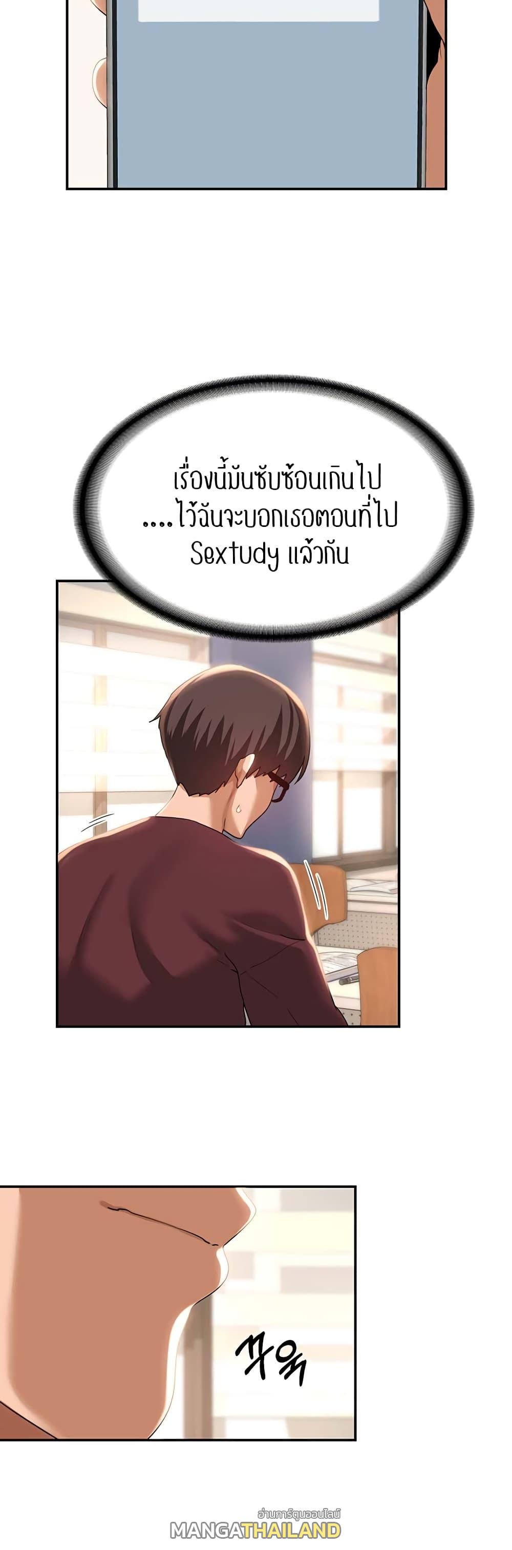 Sex Study Group ตอนที่ 86 แปลไทย รูปที่ 18