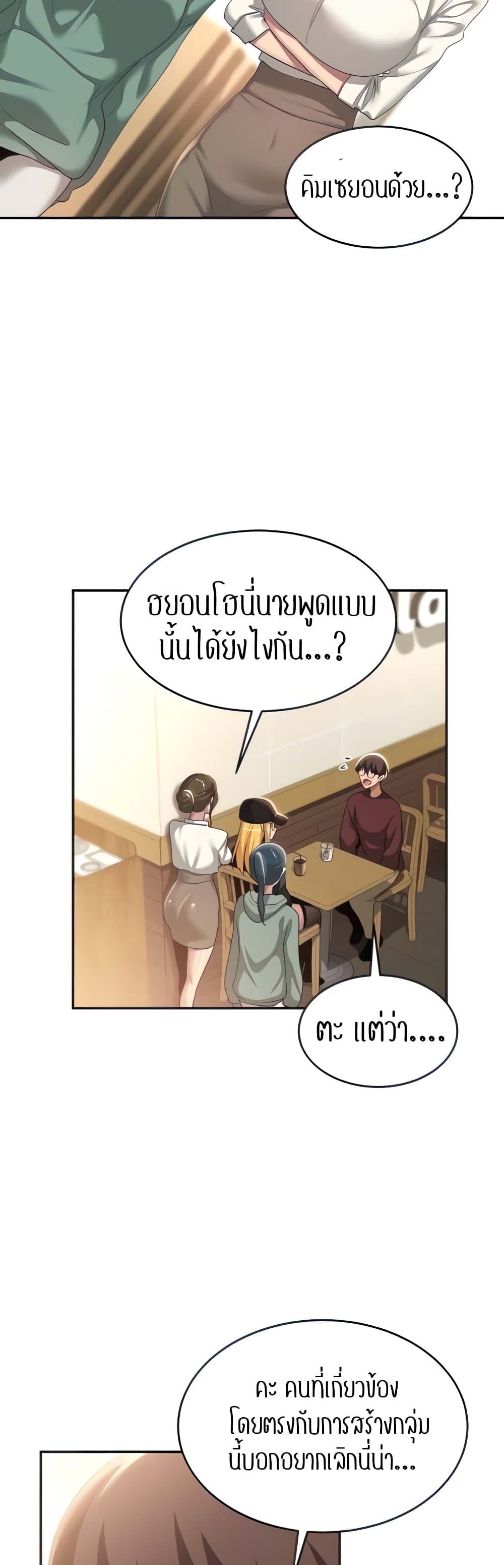 Sex Study Group ตอนที่ 87 แปลไทย รูปที่ 21