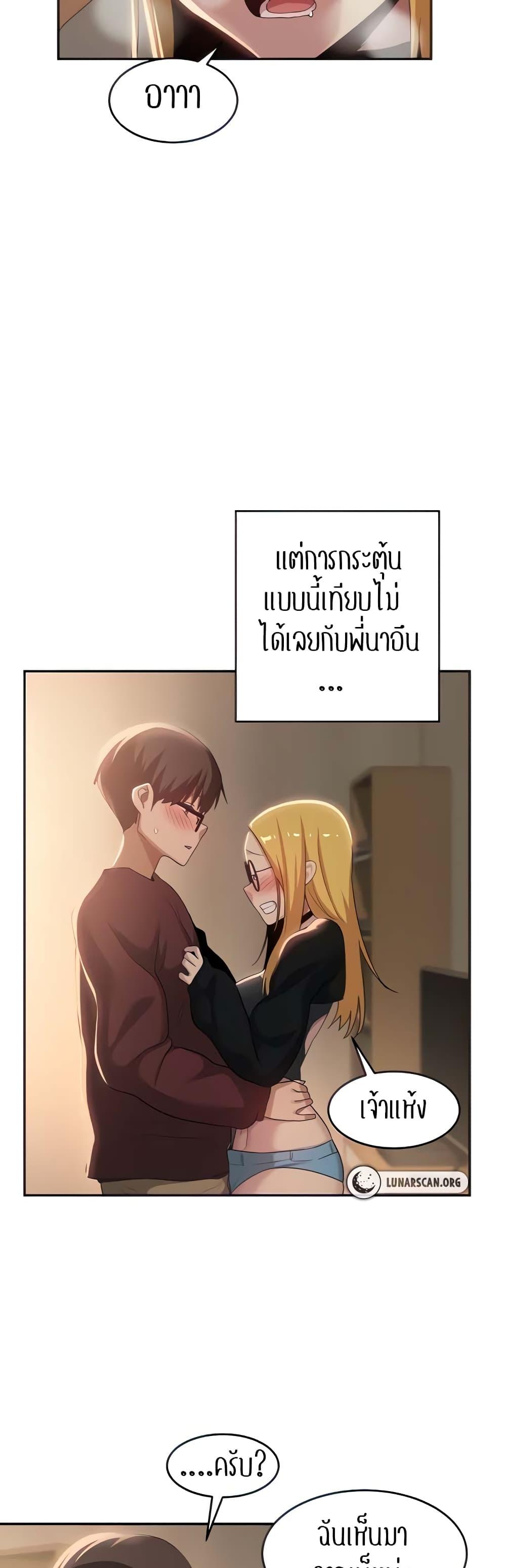 Sex Study Group ตอนที่ 87 แปลไทย รูปที่ 30