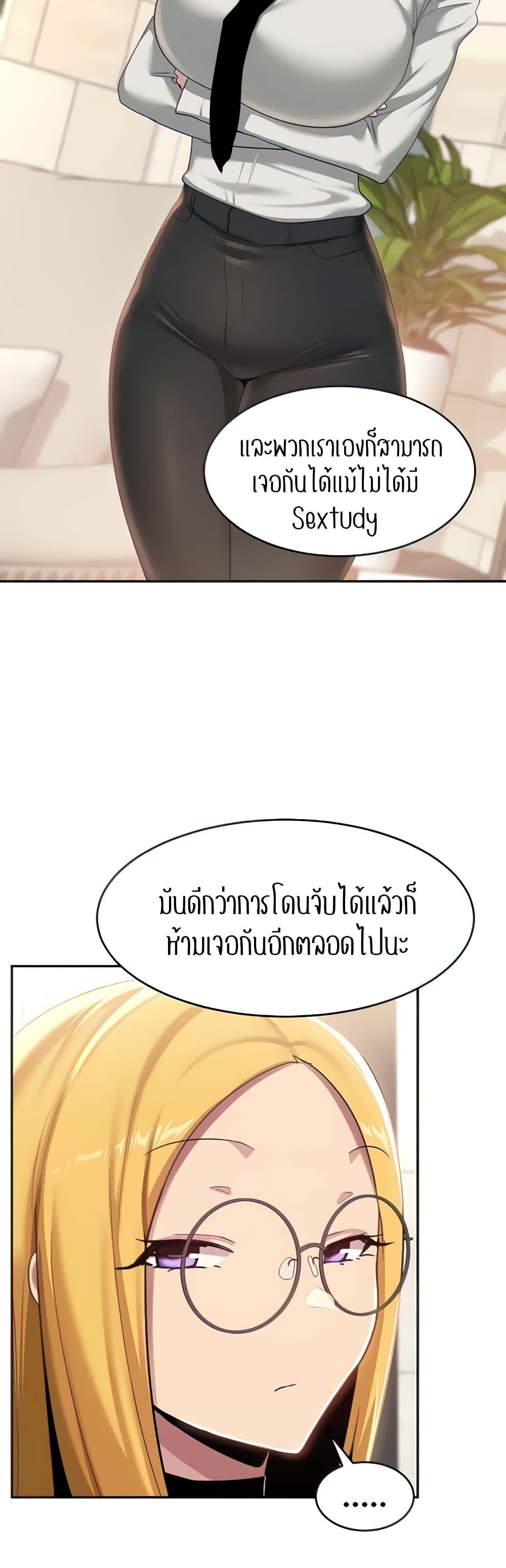 Sex Study Group ตอนที่ 87 แปลไทย รูปที่ 4