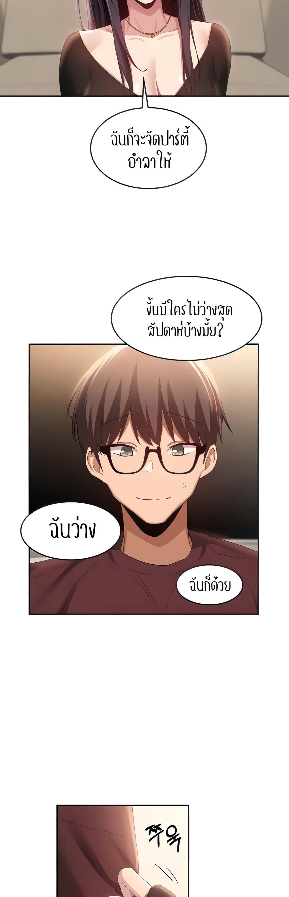 Sex Study Group ตอนที่ 87 แปลไทย รูปที่ 9