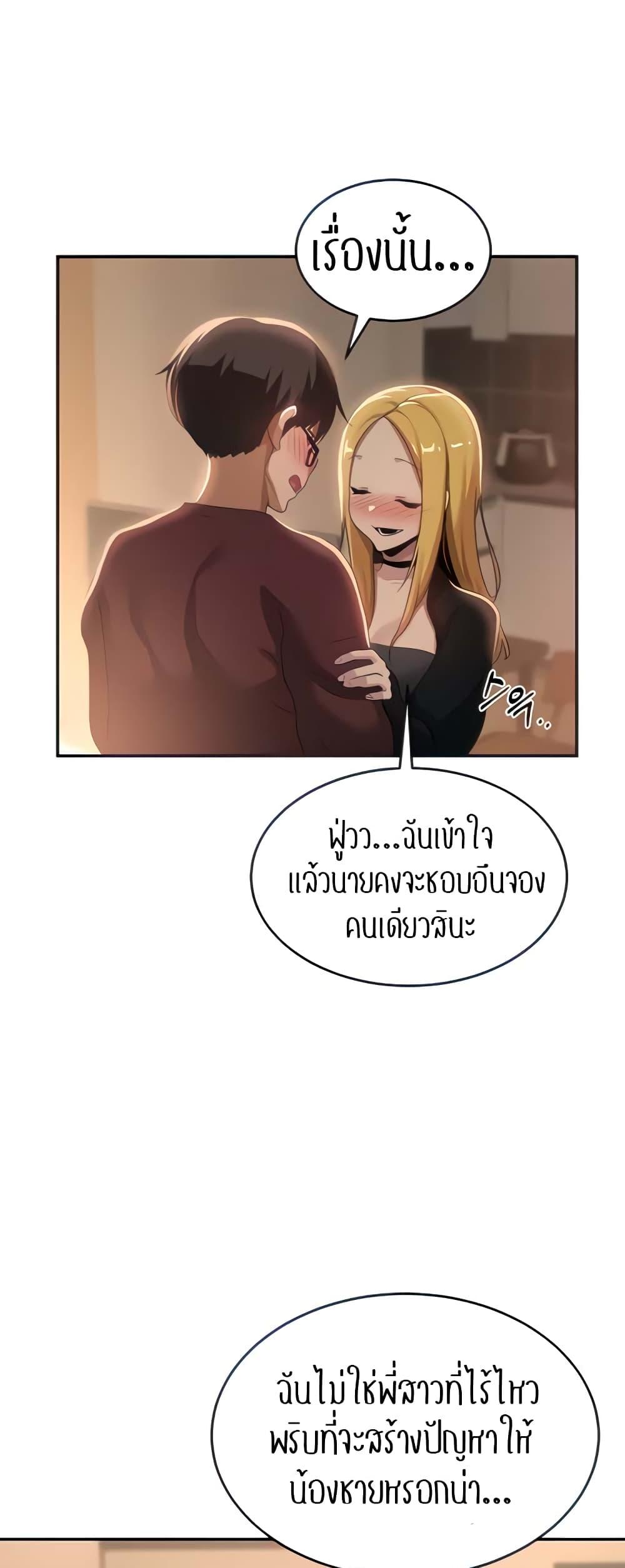 Sex Study Group ตอนที่ 88 แปลไทย รูปที่ 16