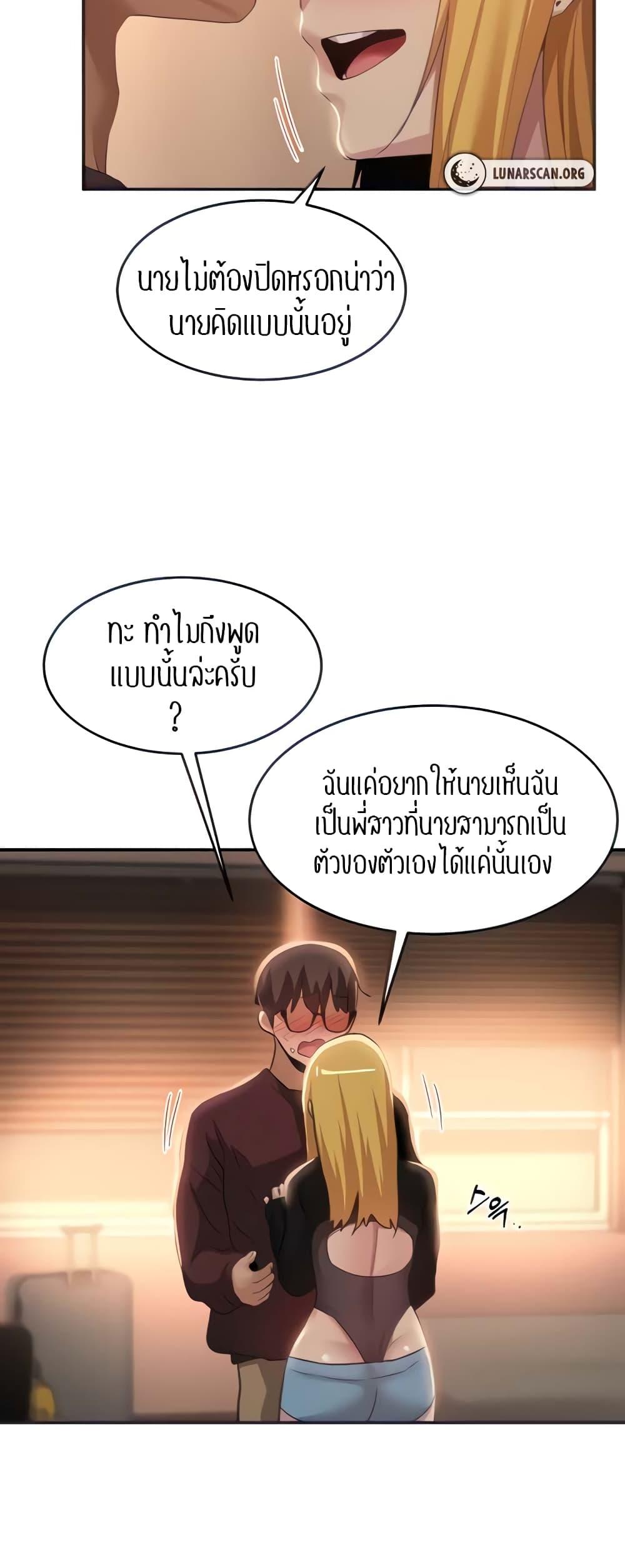 Sex Study Group ตอนที่ 88 แปลไทย รูปที่ 18