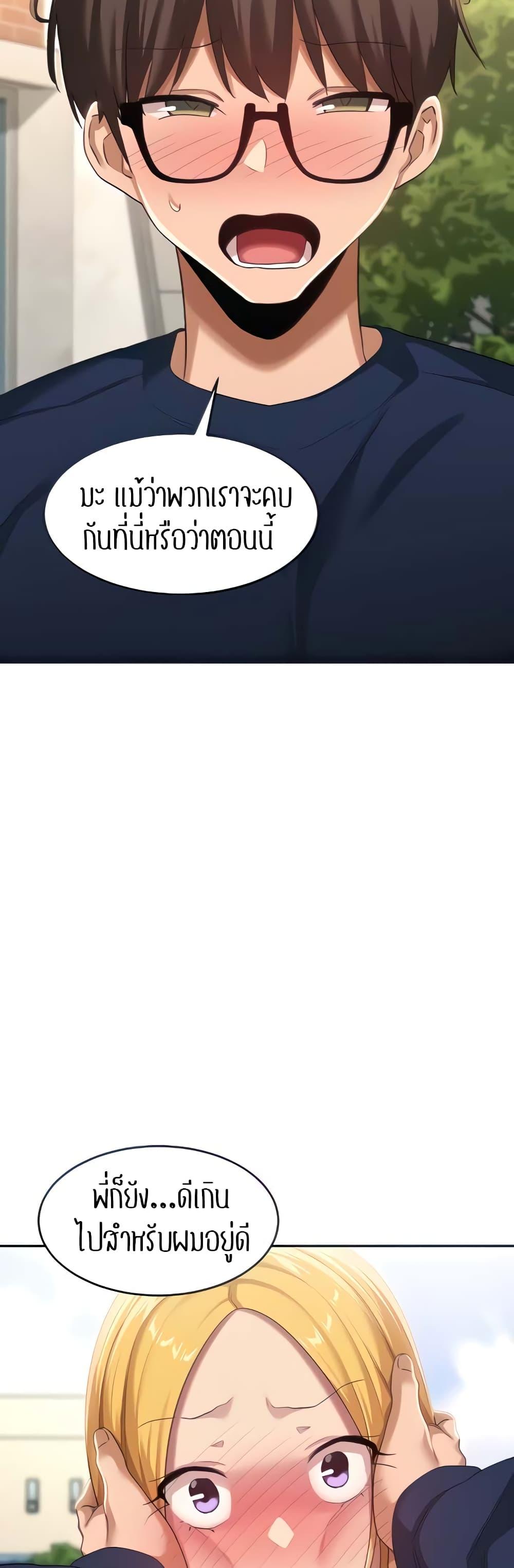 Sex Study Group ตอนที่ 90 แปลไทย รูปที่ 13