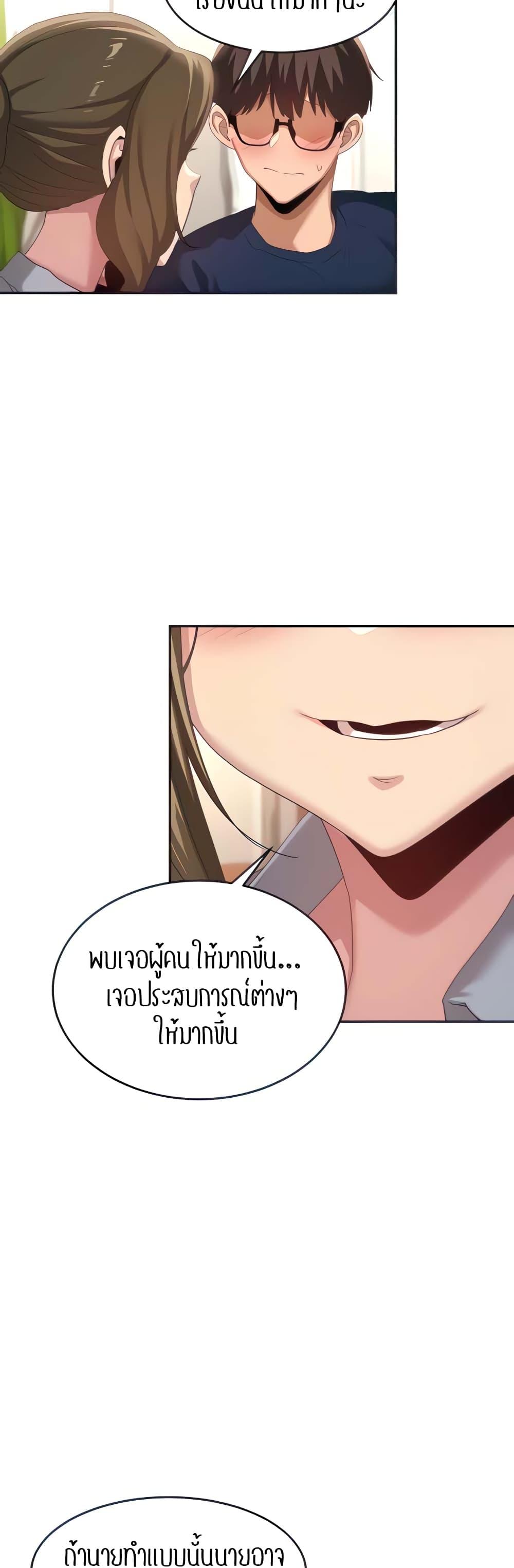 Sex Study Group ตอนที่ 90 แปลไทย รูปที่ 24