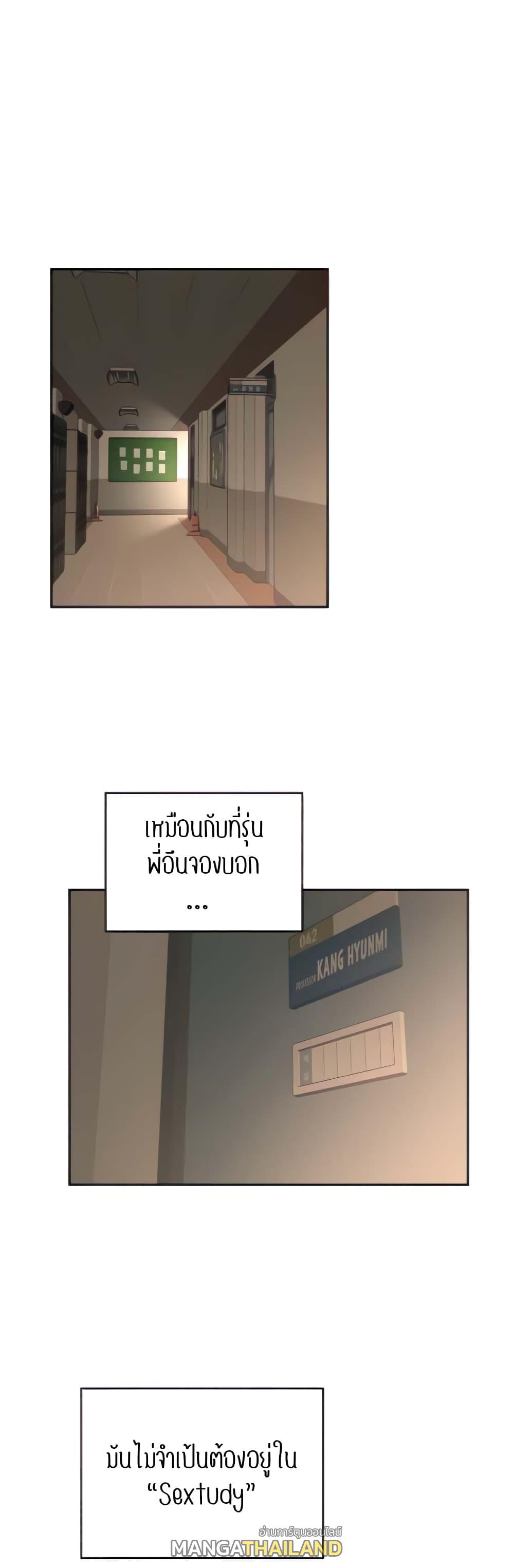 Sex Study Group ตอนที่ 90 แปลไทย รูปที่ 34